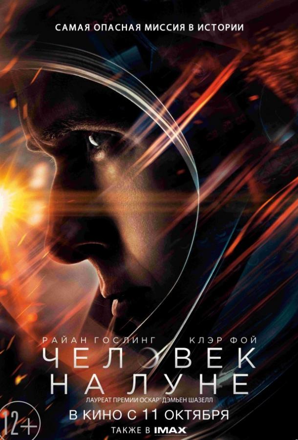 Фильм Человек на Луне 2018 смотреть онлайн в качестве FHD